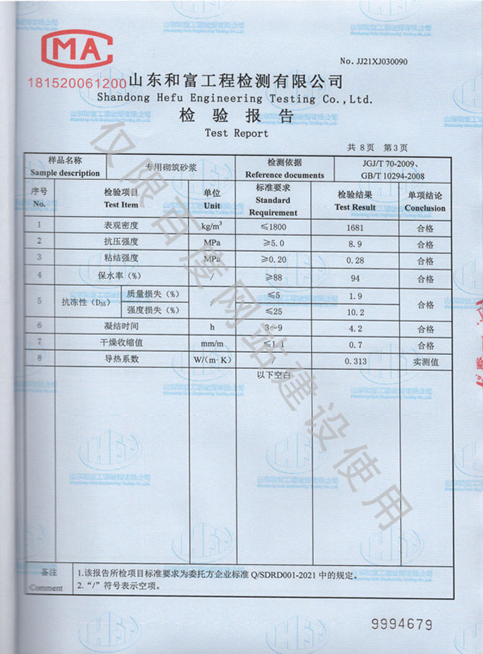 產(chǎn)品檢驗(yàn)報告第3頁